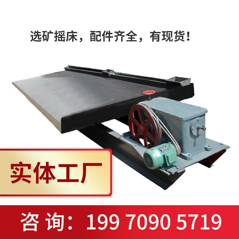 沙金选矿摇车6s4500*1850玻璃钢151直槽选矿摇床配件易损件有现货