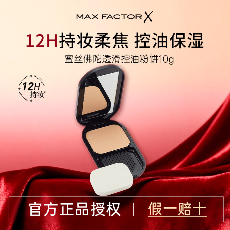 蜜丝佛陀透滑黑盒粉饼10g控油定妆补妆持久不脱防晒遮瑕干湿两用