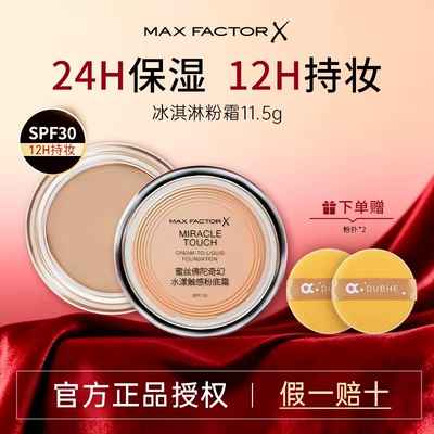 蜜丝佛陀新版水漾粉底霜