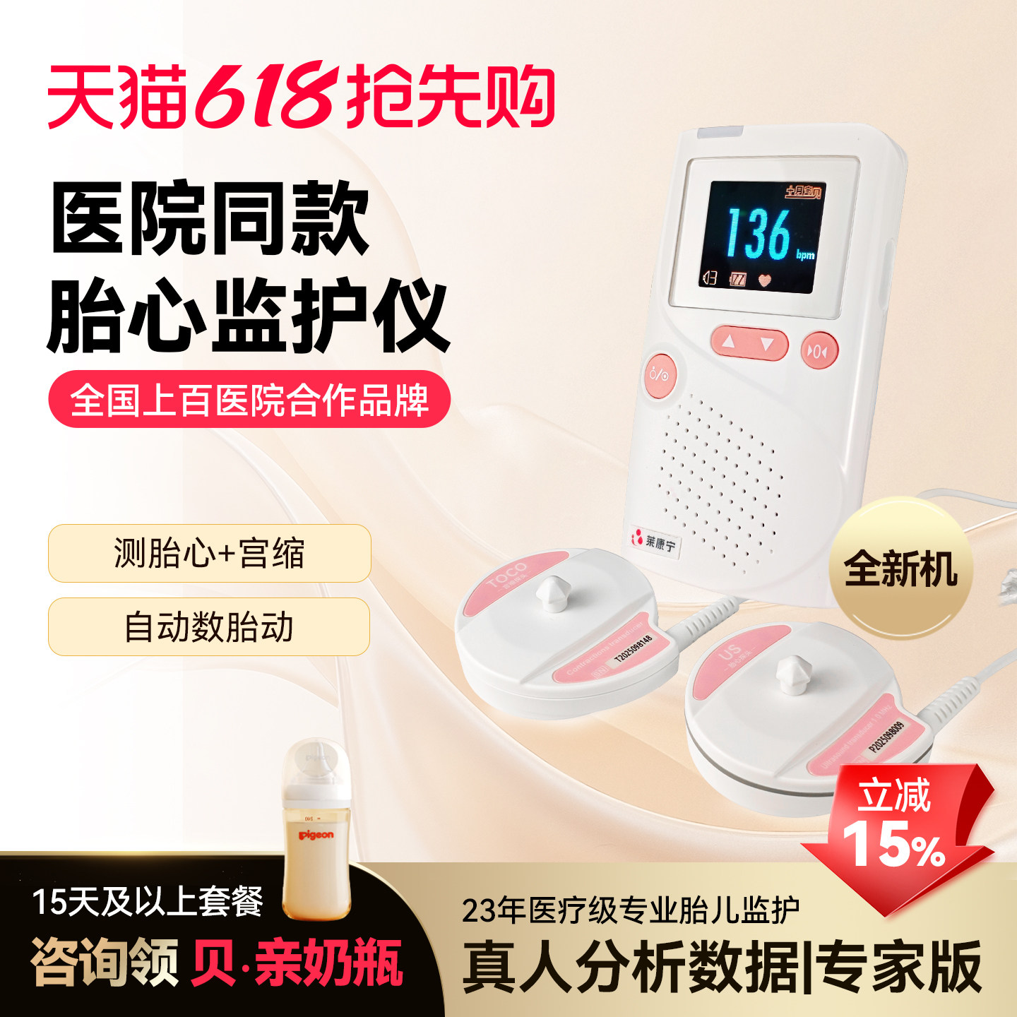 【新品】莱康宁胎心监护仪医院同款自动数胎动24小时解读孕妇专用