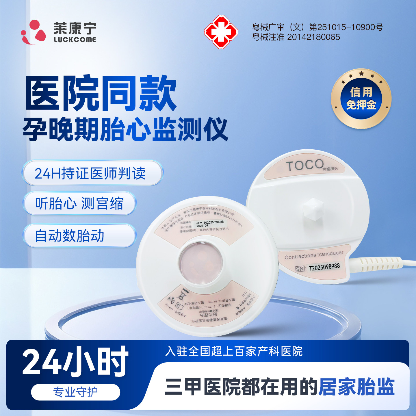 莱康宁胎心监测仪24小时电话预警