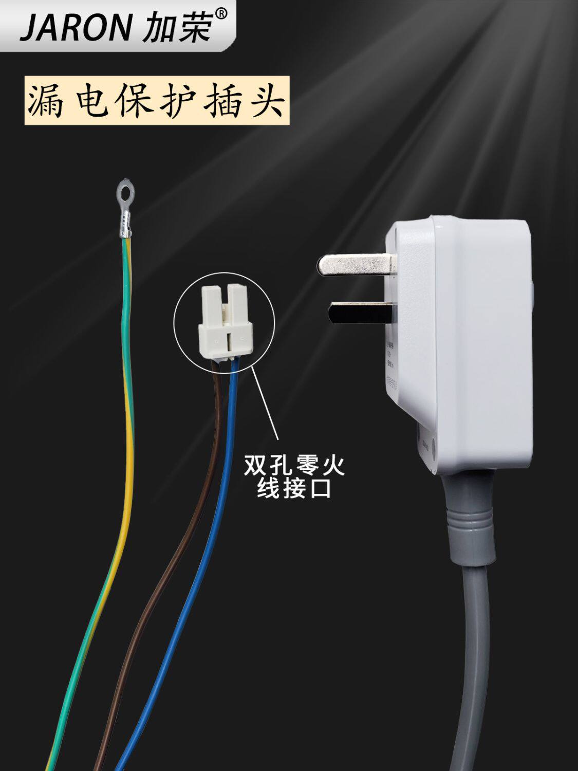 智能马桶配件漏保电源线通用型 插头一样都可通用