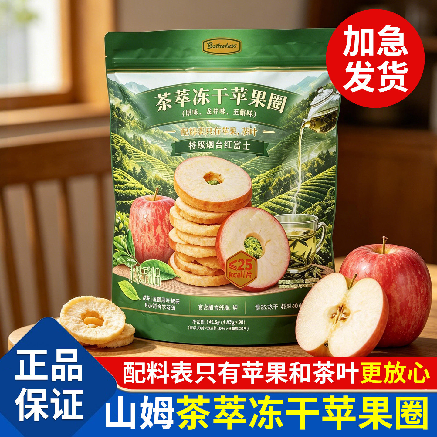 山姆茶萃冻干苹果圈非油炸会员超市同款零食烟台红富士冻干脆片