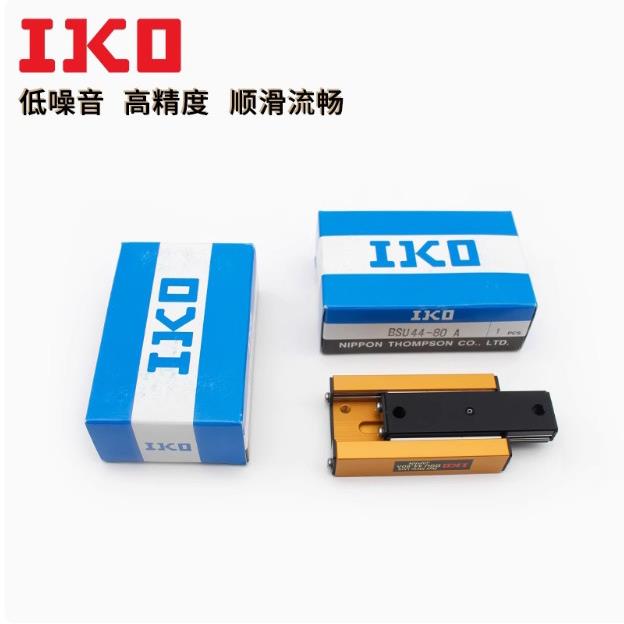 IKO滚珠滑组滑块轴承 BSU 44- 50A BSU 44- 80A BSU 44- 100A