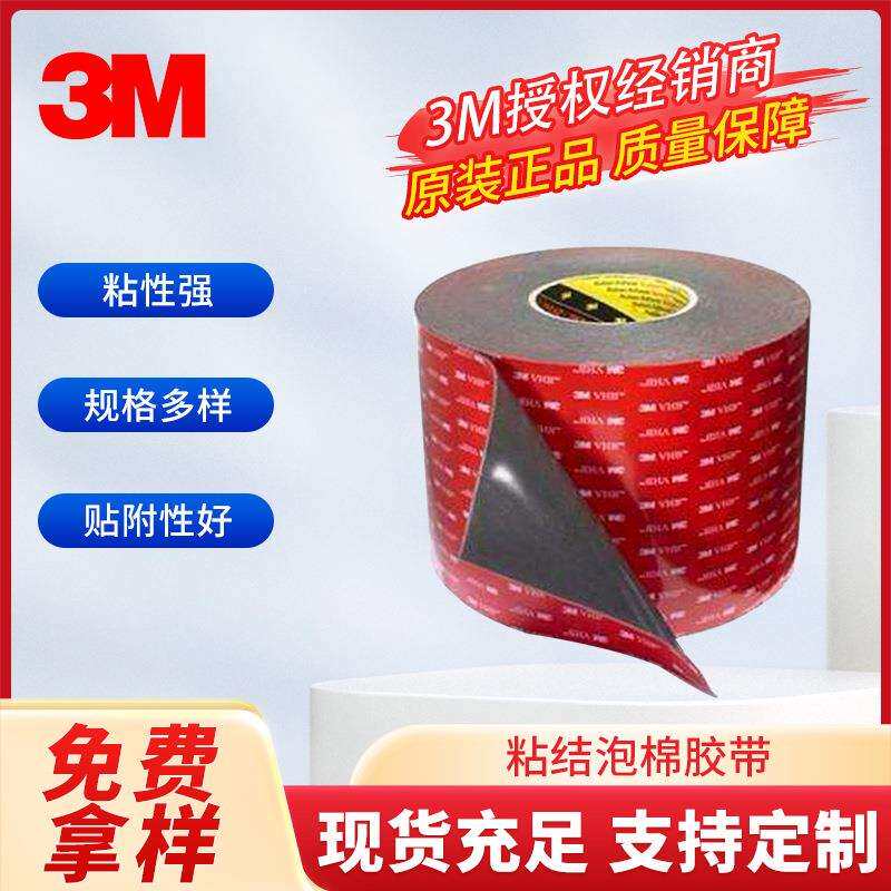3M泡棉双面胶强粘无痕加厚防水耐低温VHB胶带背胶GPL080GF