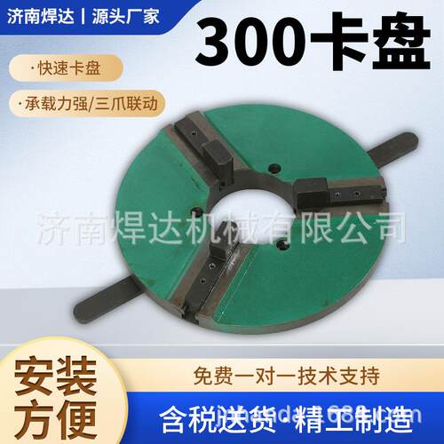 通孔系列变位机卡盘 三爪四爪自定心卡盘 批量现货供应