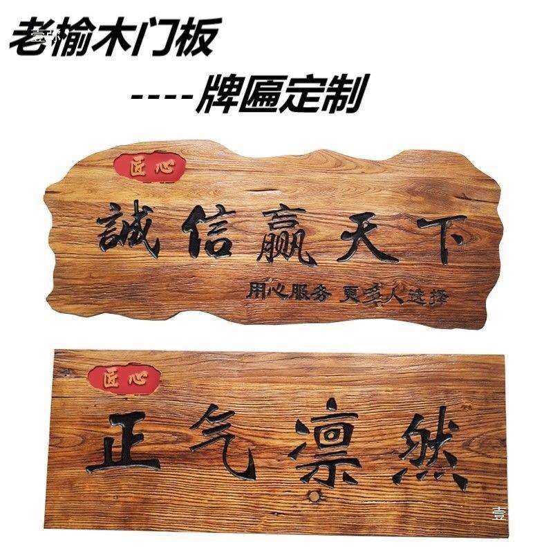 实木招牌老榆木牌匾店铺门头对联木头雕刻木板刻字木牌仿古