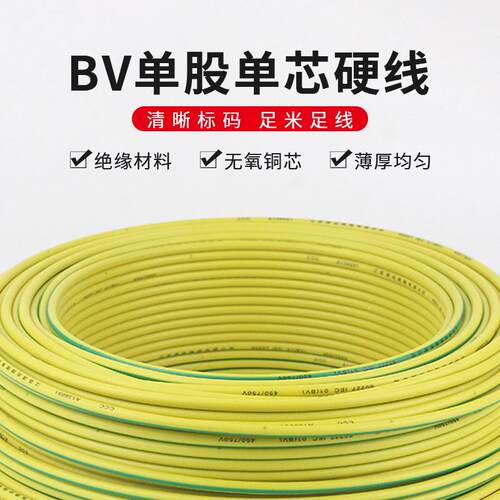 供应国标纯铜单股铜芯硬线电线BV1.5 2.5 4 6 10平方家装电源线