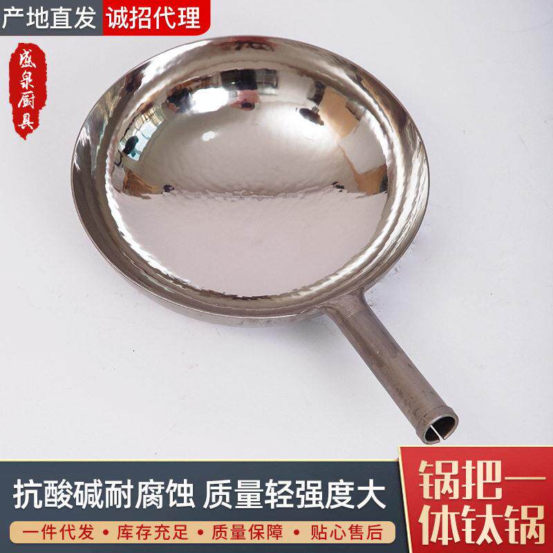 锅把一体钛锅 供应无涂层手工锻打钛锅 家用炒菜锅锅把一体钛锅