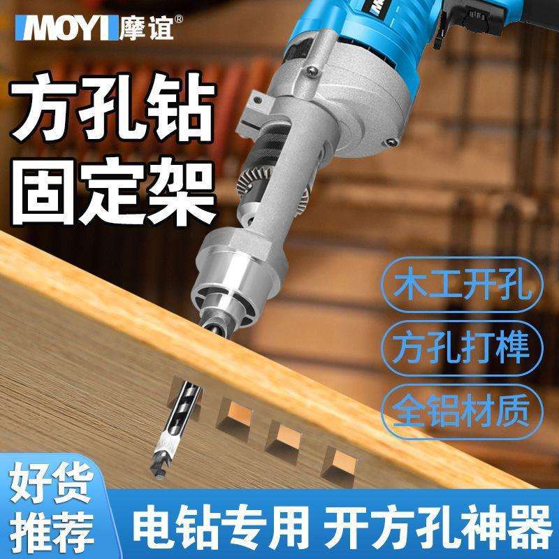 木工方开孔器钻头打榫机榫卯神器开方形工具大全方孔钻固定支架