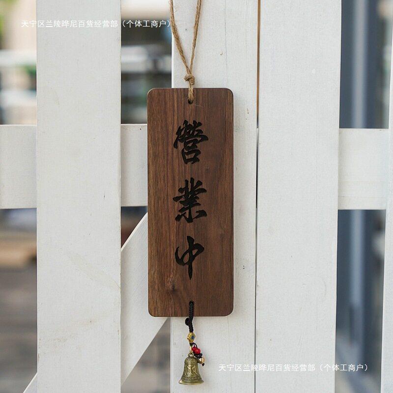 正在营业中小挂牌胡桃木复古装饰木牌日式休息中打烊营业时间门牌