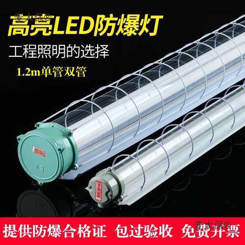 光灯隔爆型LED防爆灯1x40wT8日光灯单管双管仓库厂房防潮麦太保