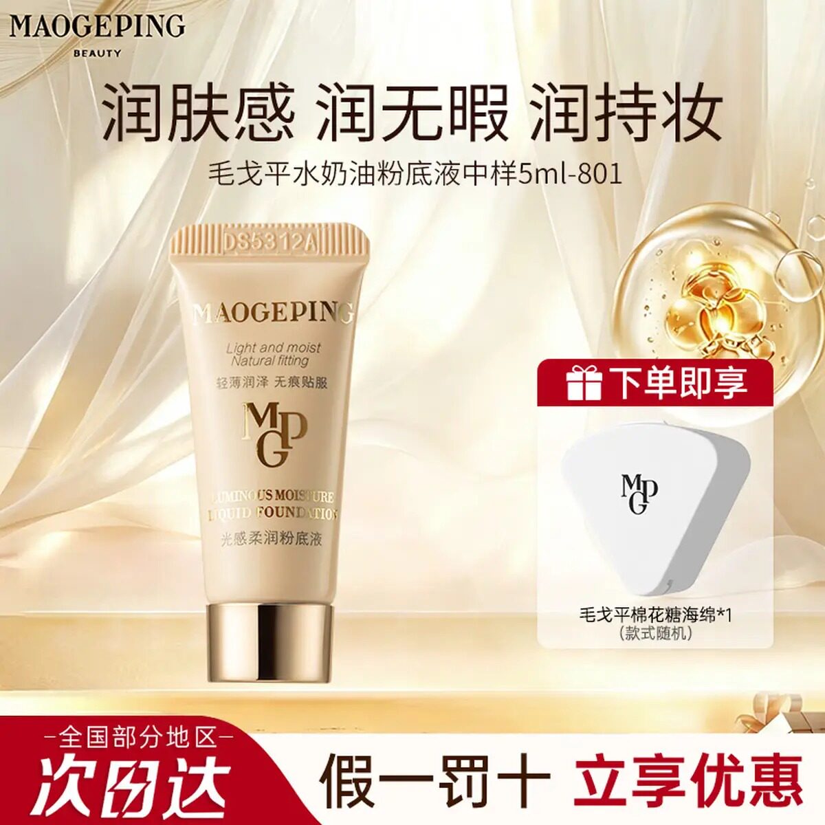 毛戈平光感粉底液水奶油5ml润肤轻薄遮瑕持妆不脱妆细腻干油皮R