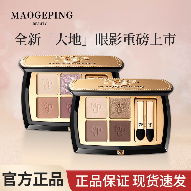 毛戈平四色眼影多色组合塑形晶彩大地哑光细闪淡妆棕土盘正品J