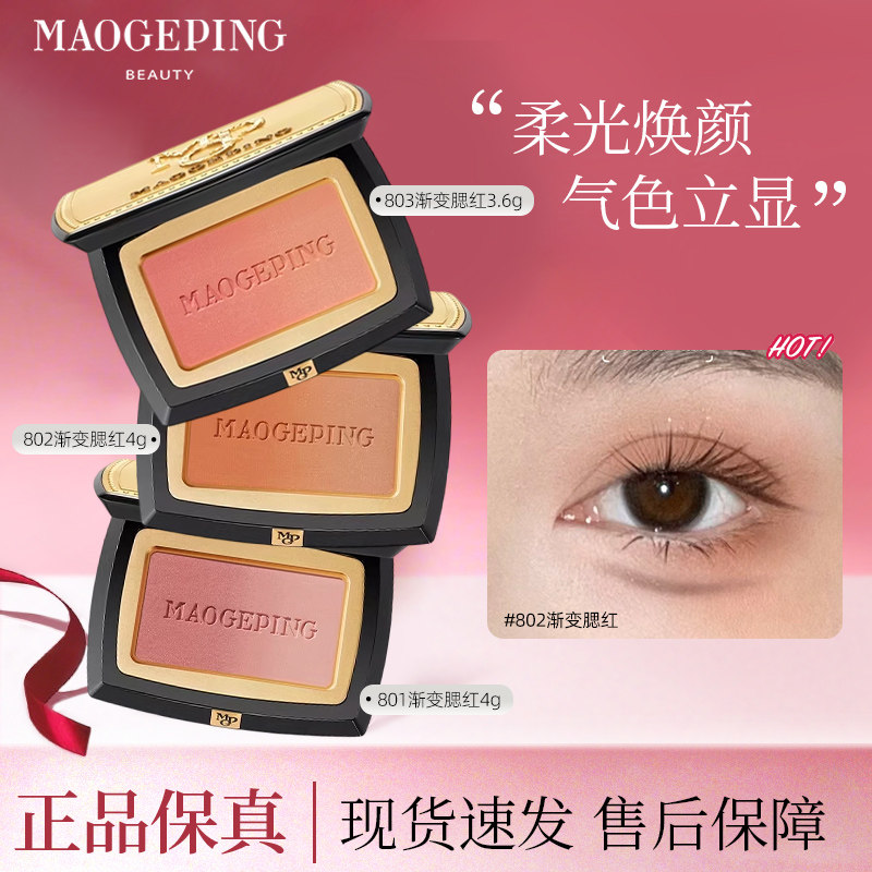 毛戈平云纱悦色渐变腮红胭脂甜美