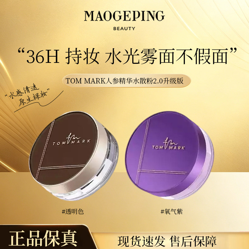 唐魅可人参精华水散粉凉感定妆油皮服帖持妆细腻保湿控油蜜粉饼Q