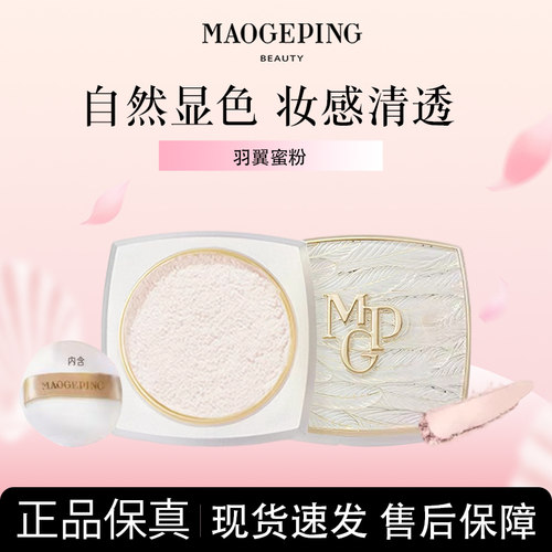 毛戈平光感轻柔蜜粉散粉定妆控油