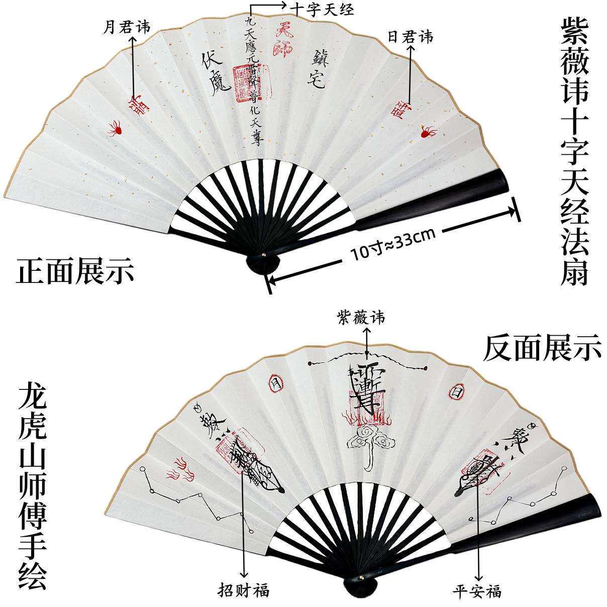 【龙虎山直发】师傅手绘双面紫薇讳十字天经招财平安折扇道系法扇