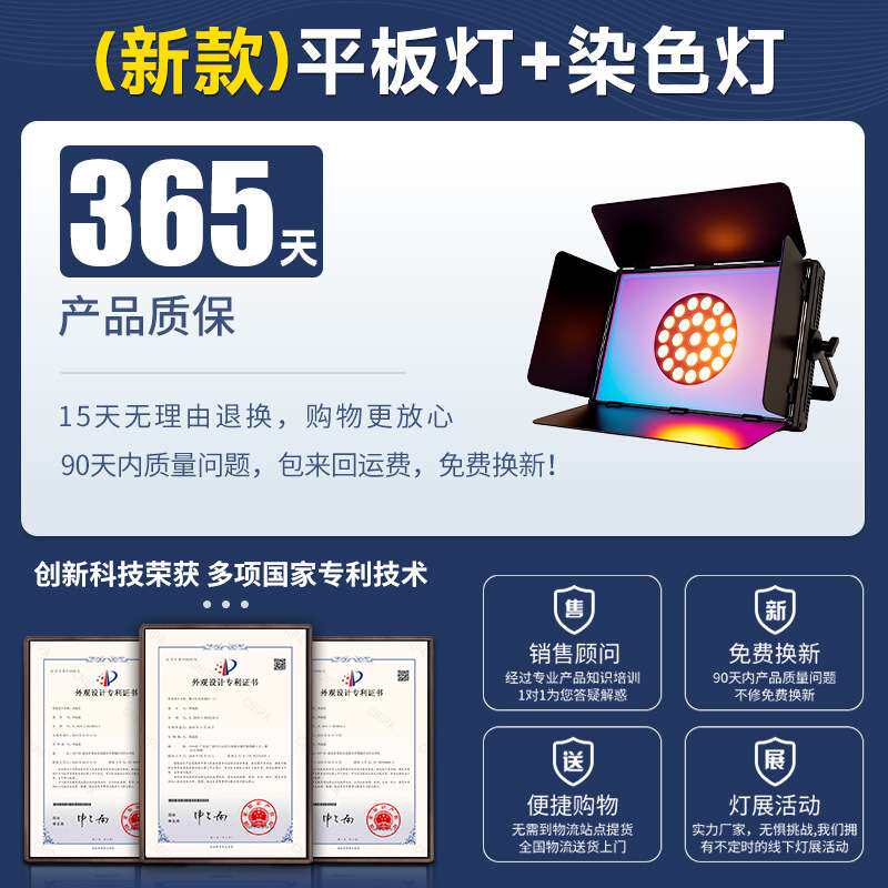 328颗三基色平板灯18颗10W染色灯舞蹈室氛围灯婚庆演出舞台灯光