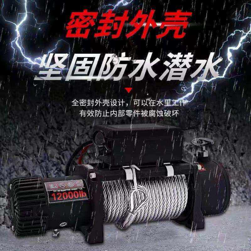 防水电动绞盘12v越野汽车货车拖车自救牵引24v绞盘车载吊机卷扬机