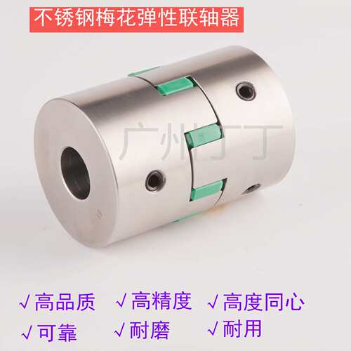 不锈钢梅花弹性体联轴器