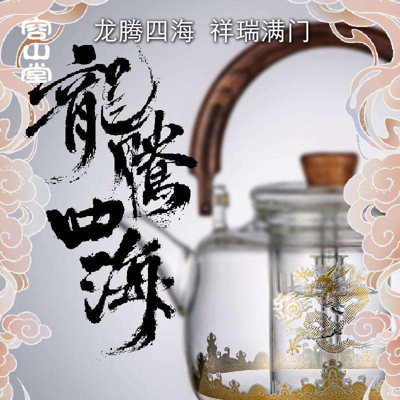 容山堂龙年金银烧加厚玻璃蒸煮茶壶家用大容量烧水壶围聚煮茶炉