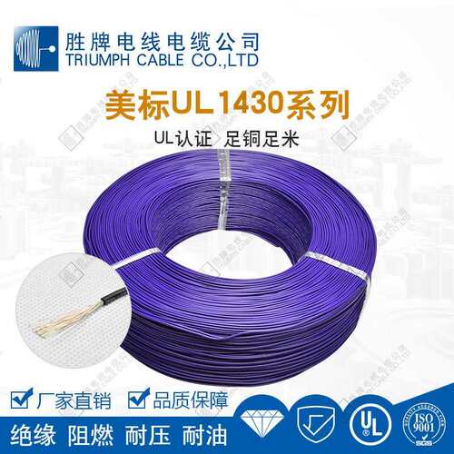胜牌交联辐照聚氯乙烯XLPVC正标UL1430-14awg镀锡铜105℃电子导线