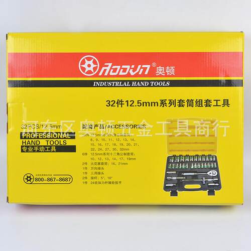 厂家货源32件套筒扳手汽车维修机修套筒组合工具套装32件套筒组套