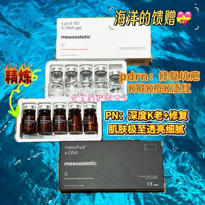 文殊愿力 西班牙美斯帝克pdrn三文鱼水光精华 pdrn精炼PN修复痘坑