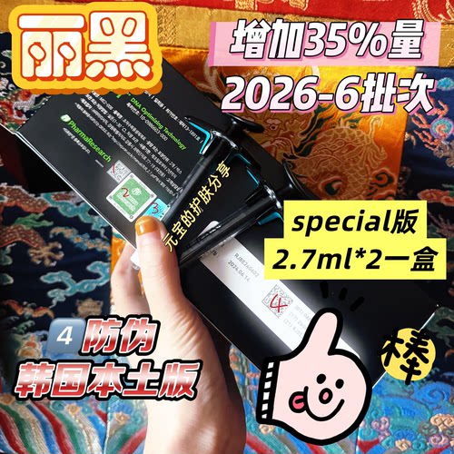 丽黑本土版pn滋养修复保湿