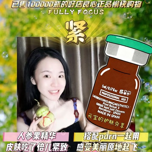 元宝护肤 西班牙英诺紧致素5ml*4支 配方2767 含硅dmae多肽添加k
