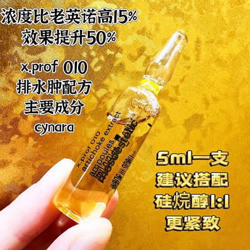 美斯蒂克010精华去水肿紧致肌肤