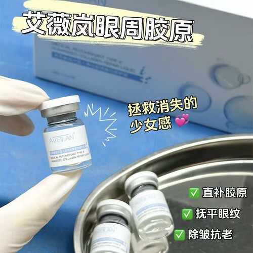 艾薇岚眼周胶原改善熊猫眼淡纹