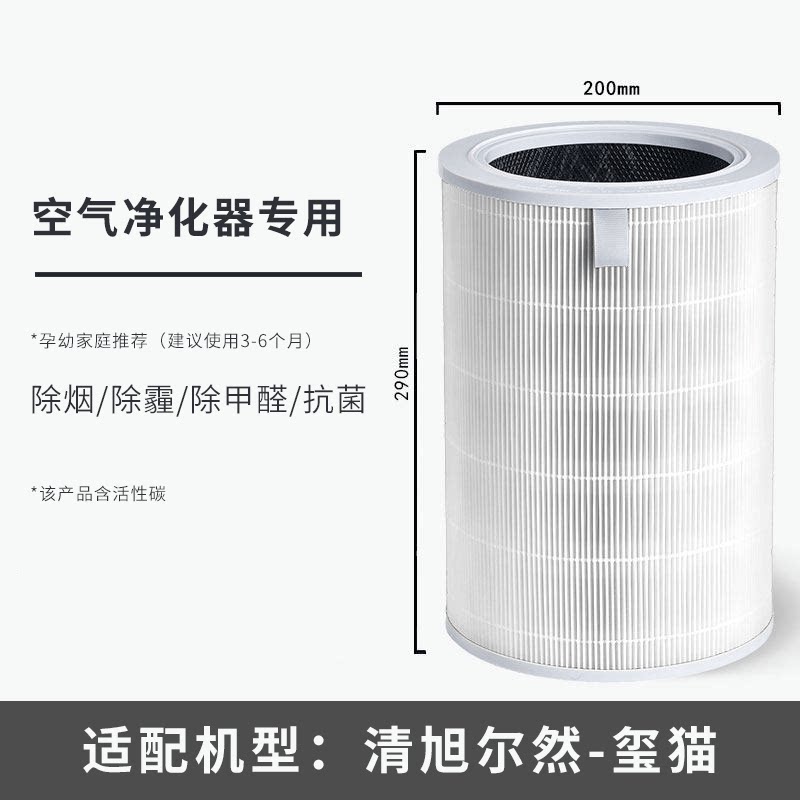 清旭尔然 宠物空气净化器 滤芯/复合滤棉