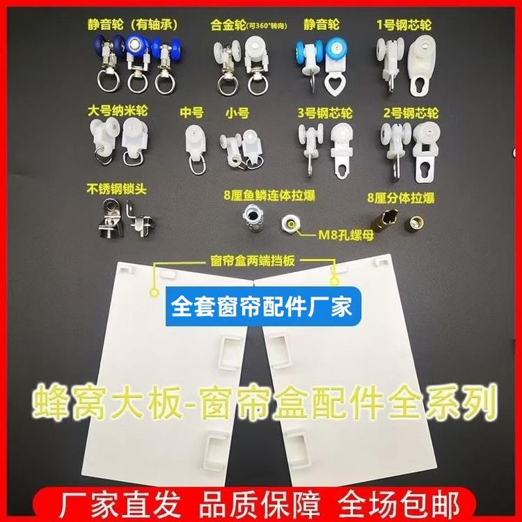 蜂窝板吊顶铝窗帘盒轴承轮滑轮合金大方轮盖板单轨双轨道配件