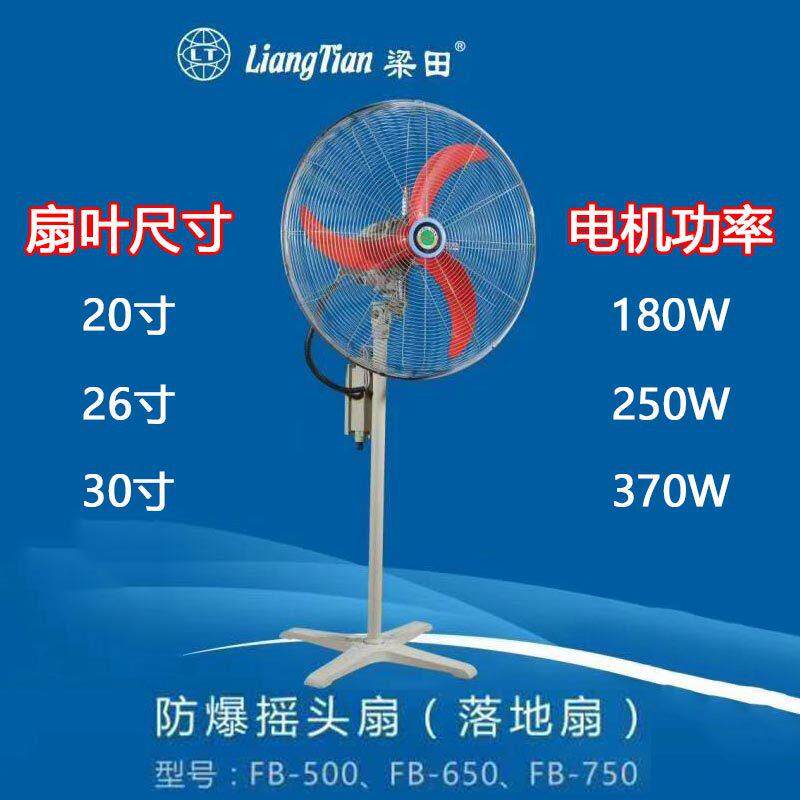 梁田防爆摇头扇650/750落地式壁式牛角扇220V工业电风扇铜电机