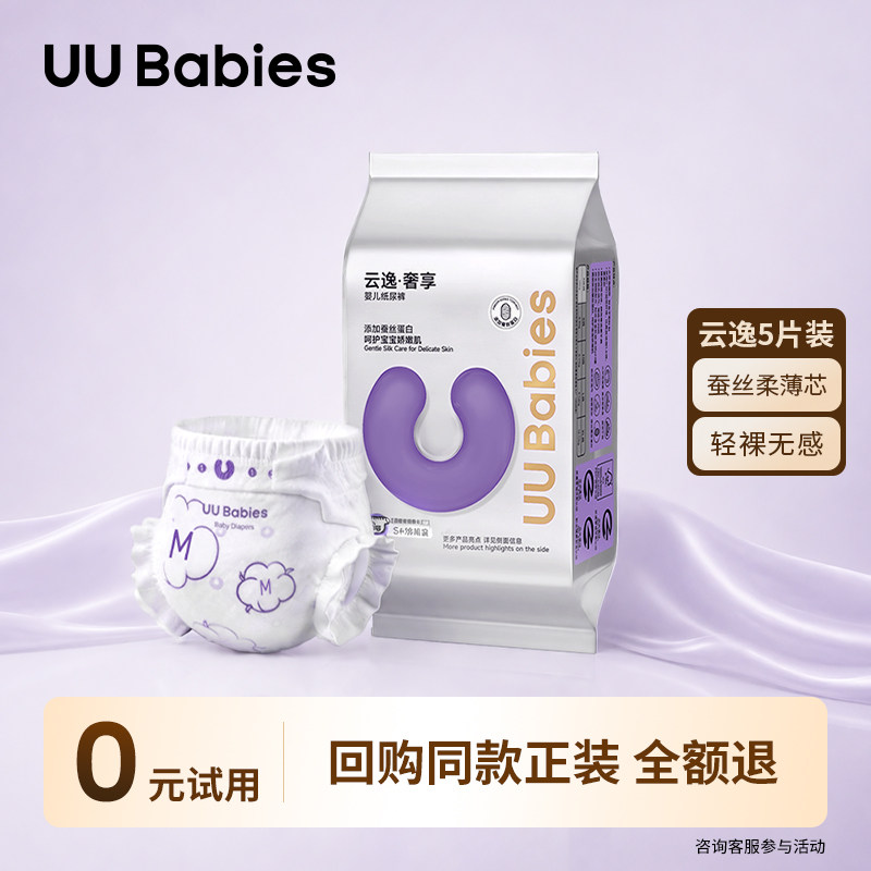 【U先试用】UUBabies云逸纸尿裤爬爬裤超薄透气干爽尿不湿5片装