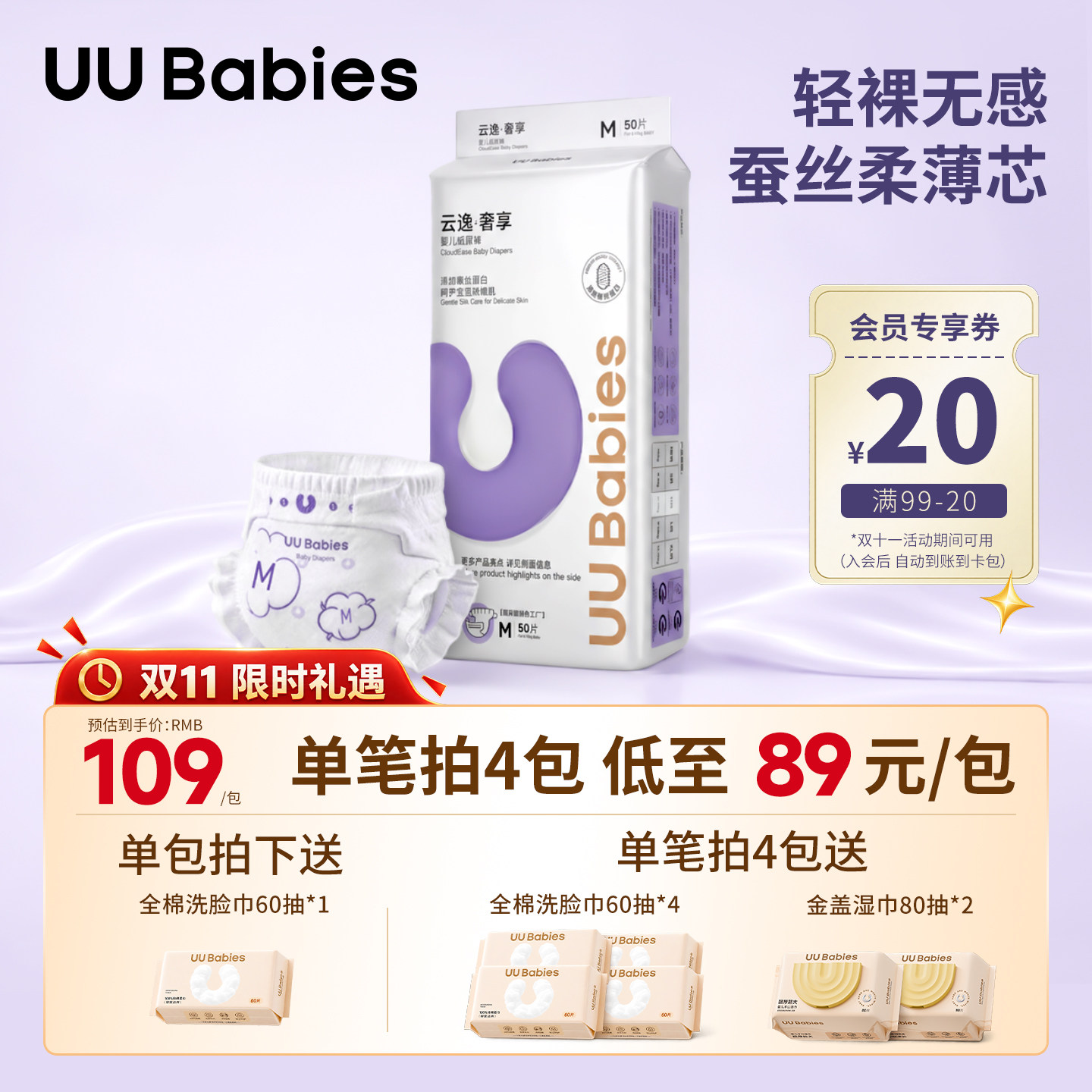 UUBabies云逸纸尿裤拉拉裤尿不湿蚕丝新生婴儿宝宝超薄透气正装