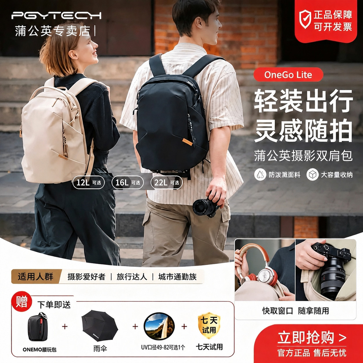 PGYTECH相机包蒲公英OneGoLite