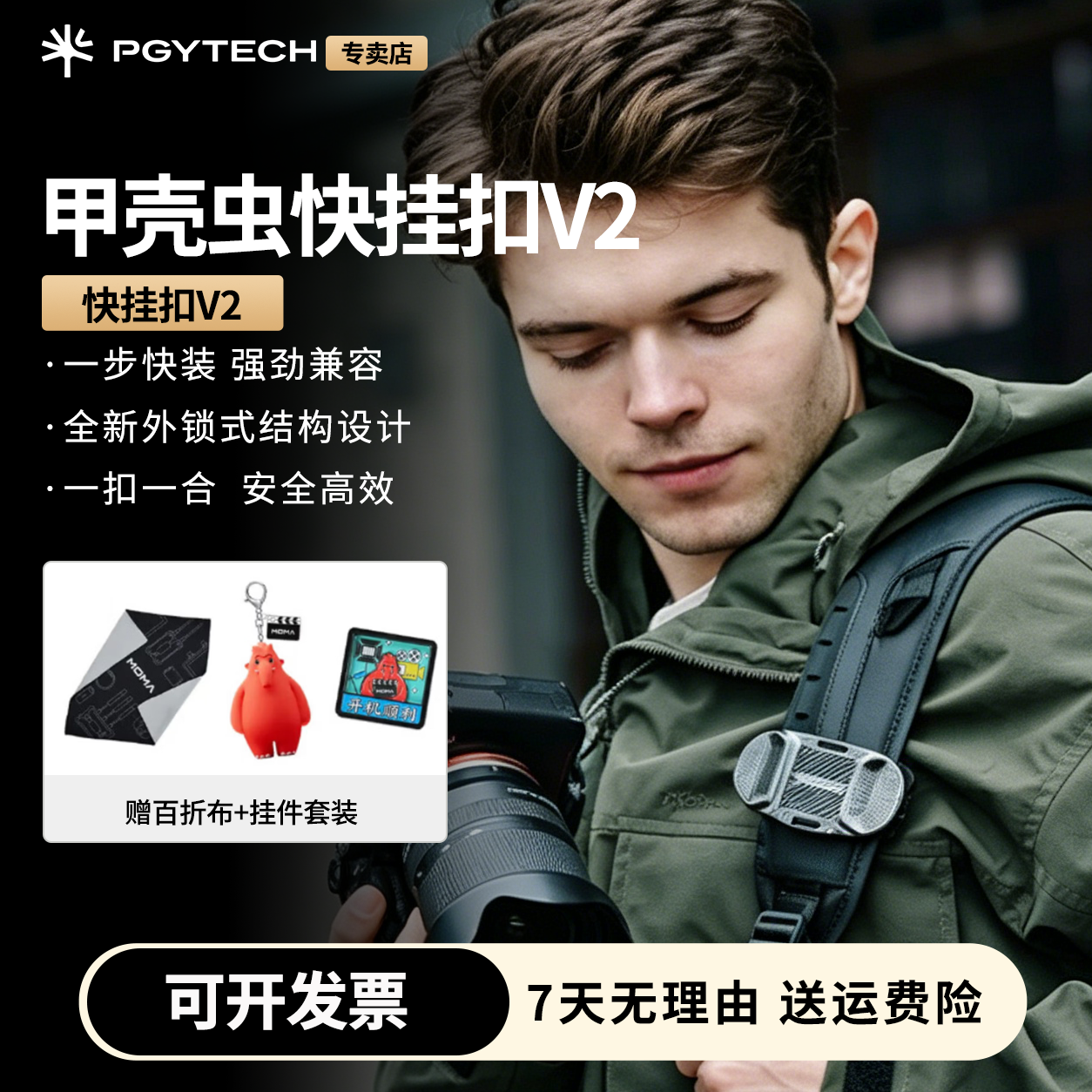 PGYTECH甲壳虫相机快挂扣V2蒲公英微单背包快挂单反相机腰挂肩带摄影背带固定快装板肩挂蒲公英快装系统