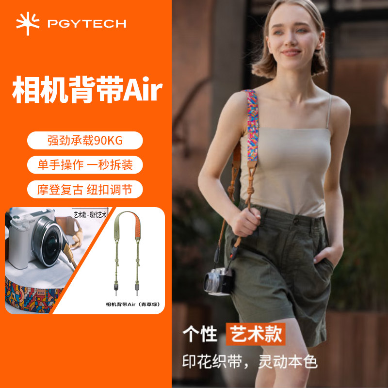 PGYTECH相机肩带Air蒲公英相机背带快拆微单反快装板相机斜跨带适用索尼佳能富士XT30尼康Z5相机配件挂绳
