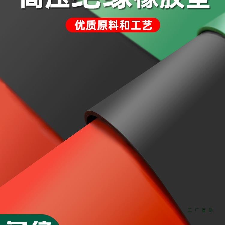 绝缘橡胶垫配电房高压绝缘垫胶皮配电室地胶橡胶板5mm10kv绝缘垫