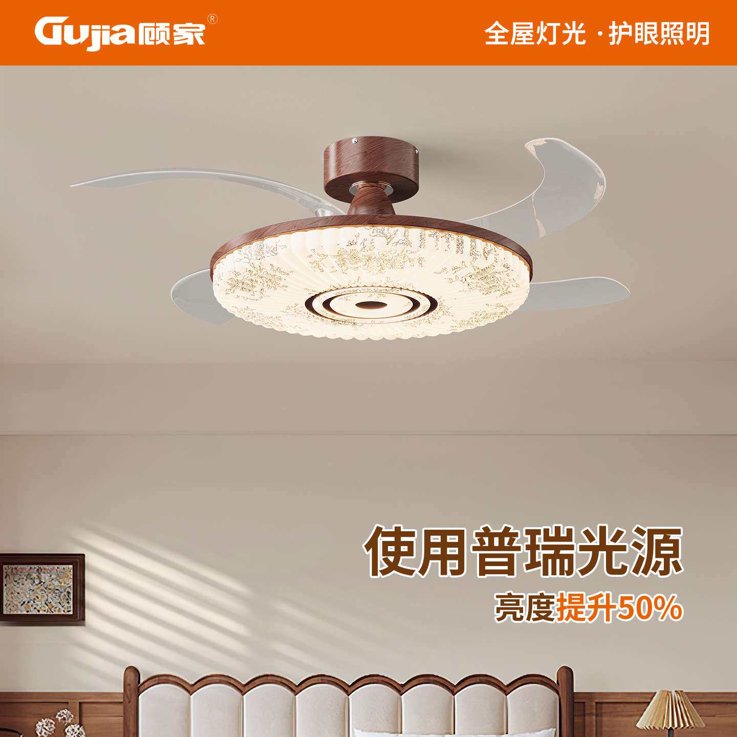 顾家新中式卧室风扇灯餐厅吊扇灯布艺印花客厅灯胡桃木色灯具412L