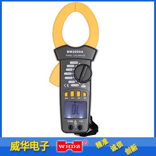 钳形电流表 BM2000A 钳形表 大电流 交直流钳形表 威华电子