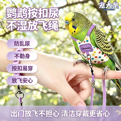 【宠大条】鹦鹉尿不湿按扣款牡丹