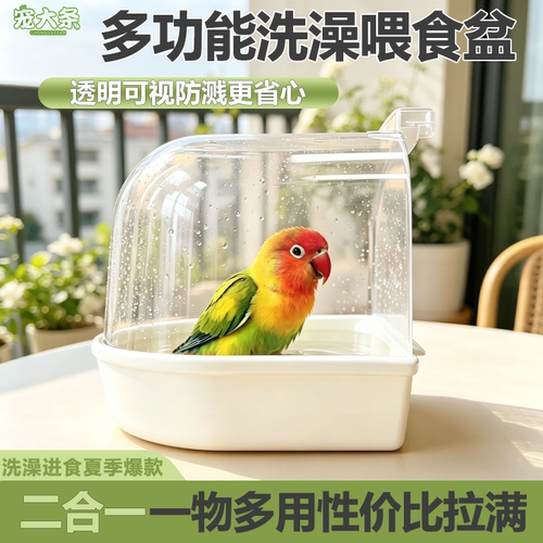 鹦鹉洗澡浴盆喂食盆两用防溢出