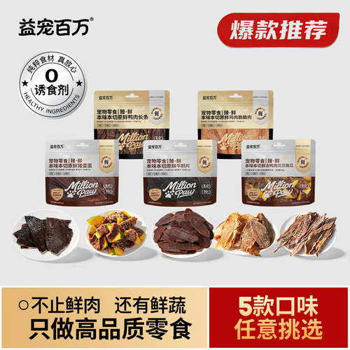 益宠百万原切鸭肉脆脆肉干无添加