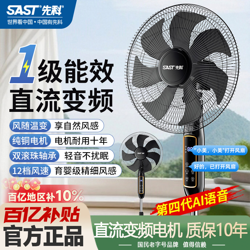 先科变频语音声控落地扇家用智能电风扇循环驱蚊台地两用落地风扇