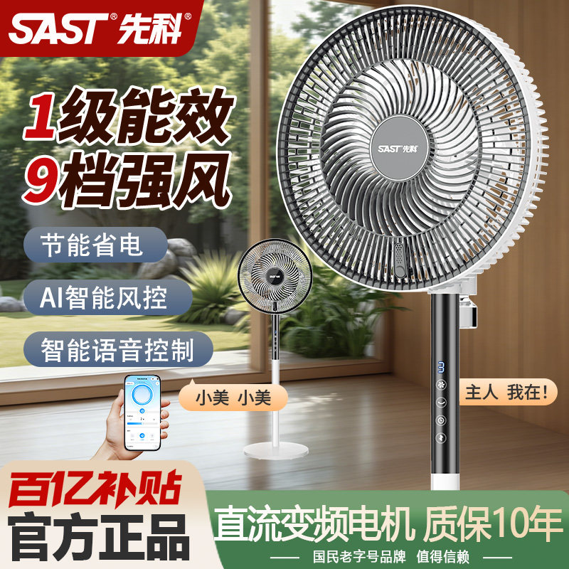 先科风扇落地式电风扇可调节式家用落地扇立式摇头风力宿舍电扇