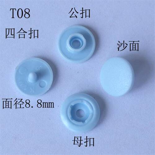 60色宝通辅料塑料四合扣ST08沙面树脂四合扣每色1000套面8.8mm